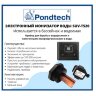 Электронный ионизатор воды, Pondtech SUV T520 